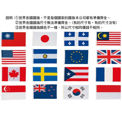 世界 國旗 百科